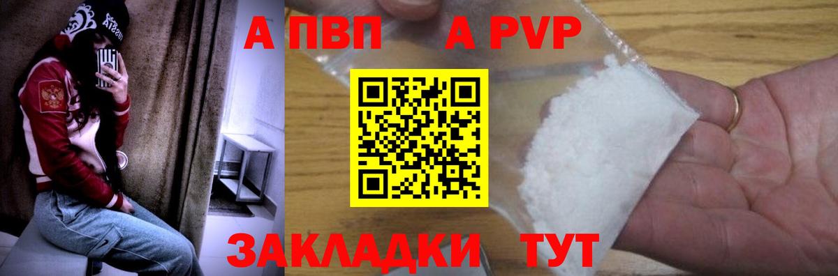 A-PVP  Alpha PVP СК  Вход с VPN  Alpha PVP мука  Котовск 