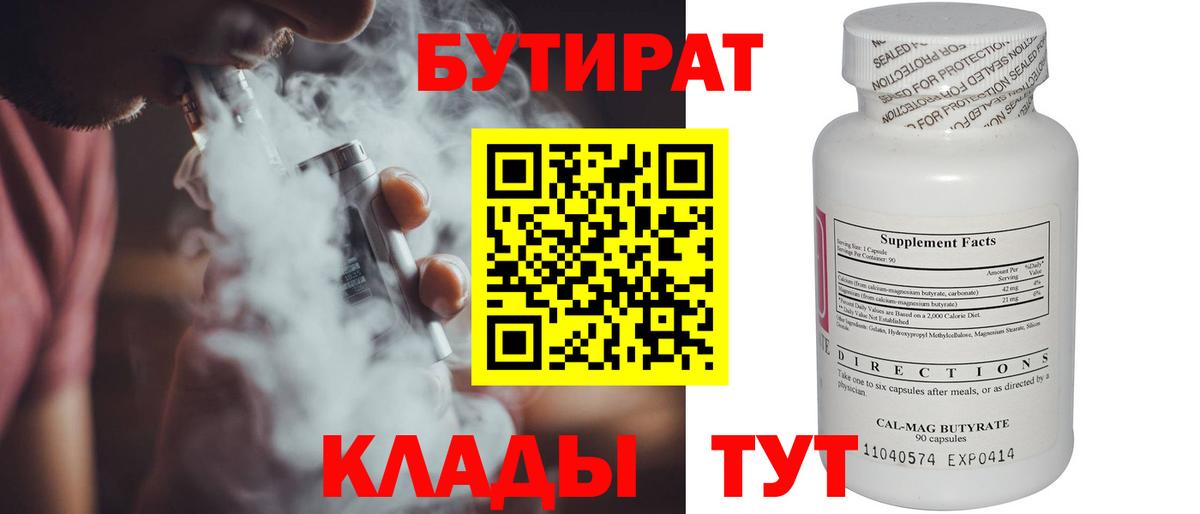 Котовск  БУТИРАТ буратино  Бутират  Вход с VPN 