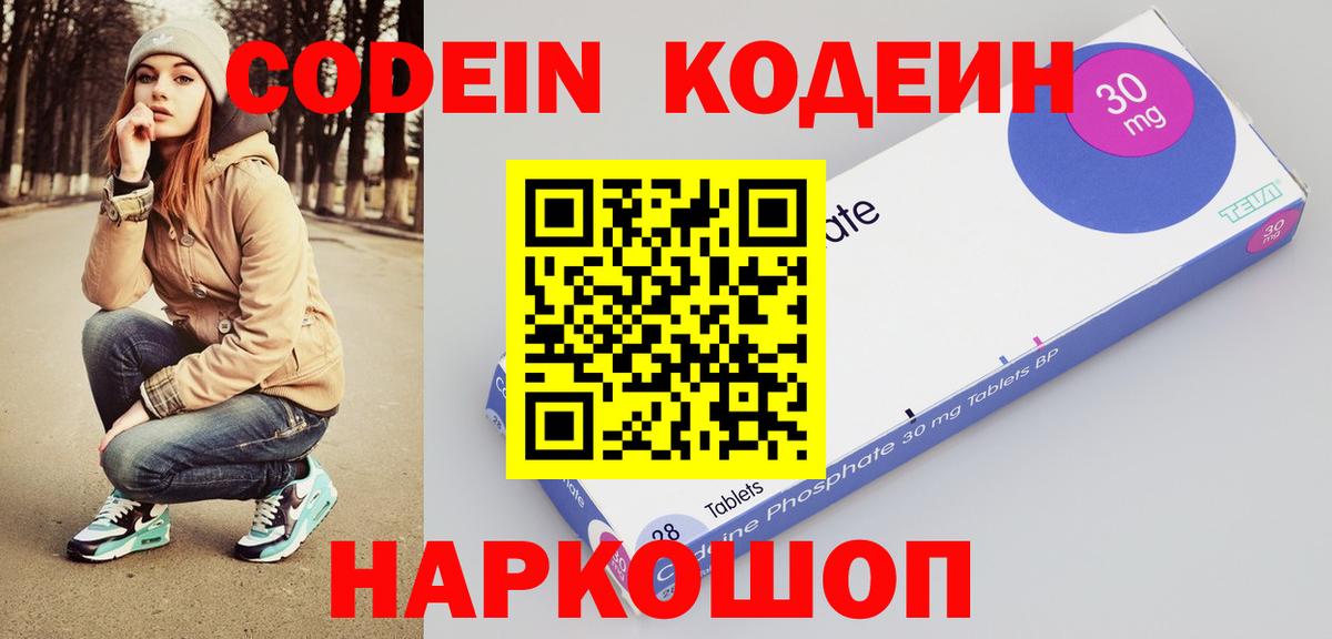 Котовск  Кодеин Purple Drank  Вход с VPN 