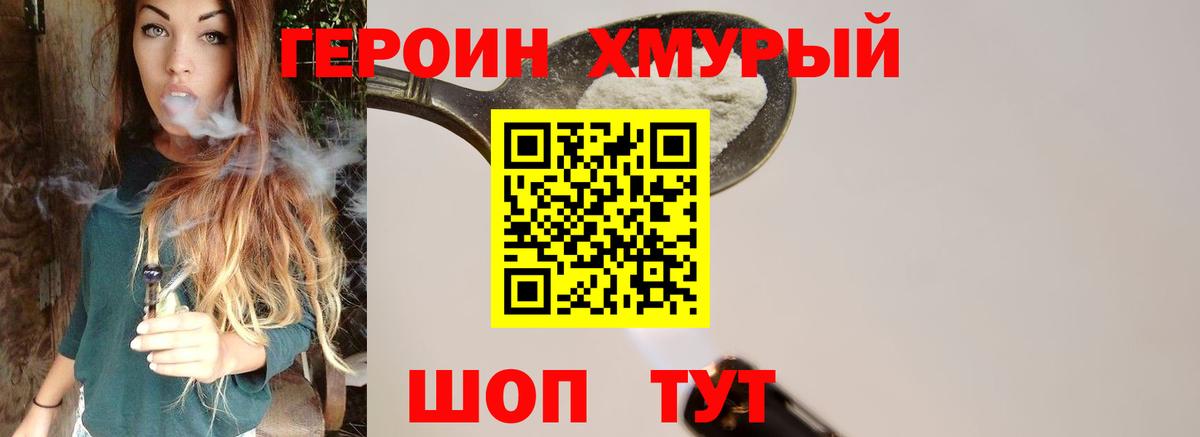 ГЕРОИН гречка Котовск