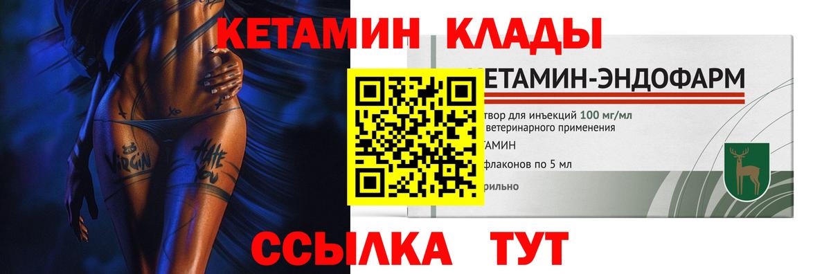 КЕТАМИН ketamine Котовск