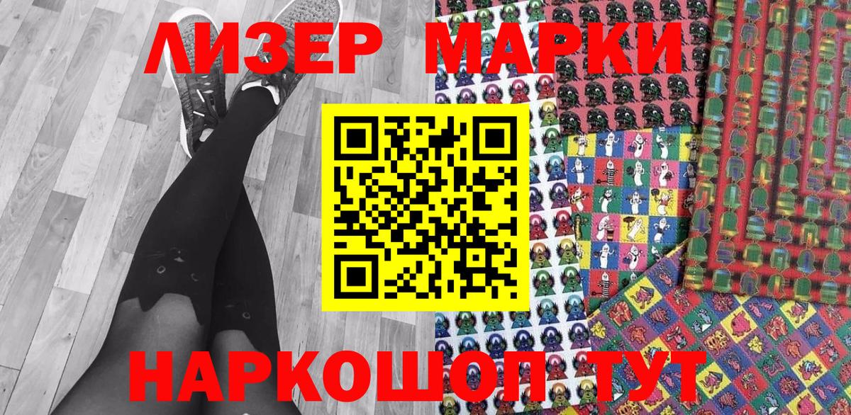 Марки 25I-NBOMe 1500мкг Котовск