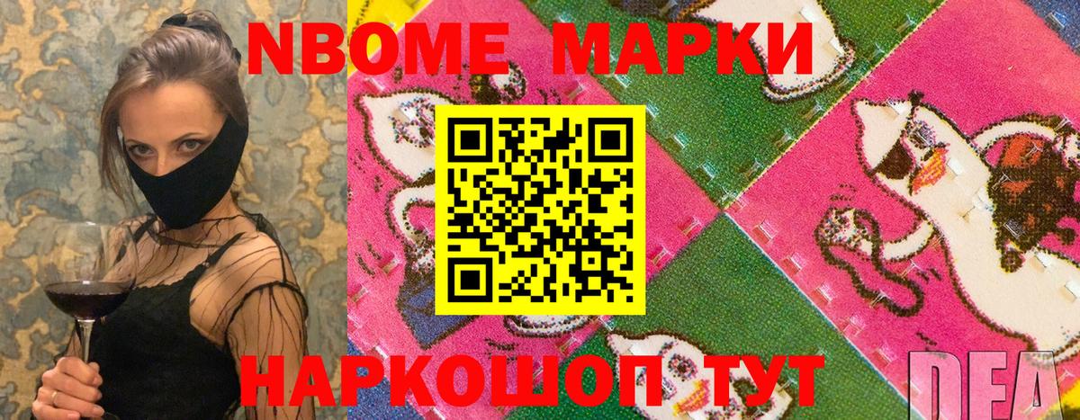 Котовск  Марки N-bome 1500мкг  Вход с VPN 