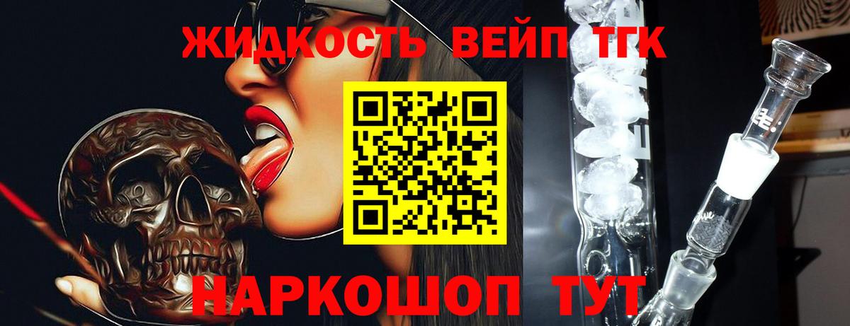 Дистиллят ТГК вейп Котовск